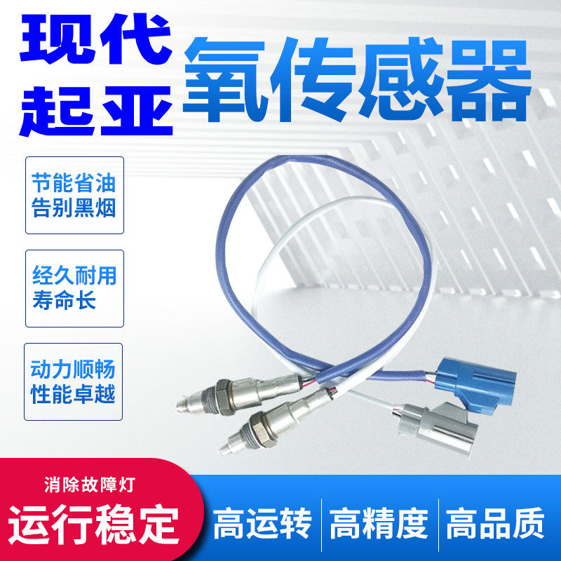 适用于现代伊兰特vvt氧传感器