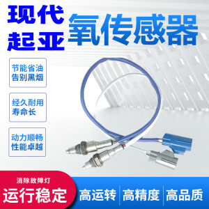 适配现代索纳塔八代九代索纳塔名驭领翔御翔名图IX35IX25氧传感器