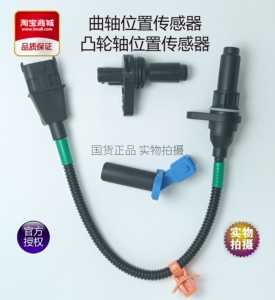 原厂曲轴位置传感器原厂品质