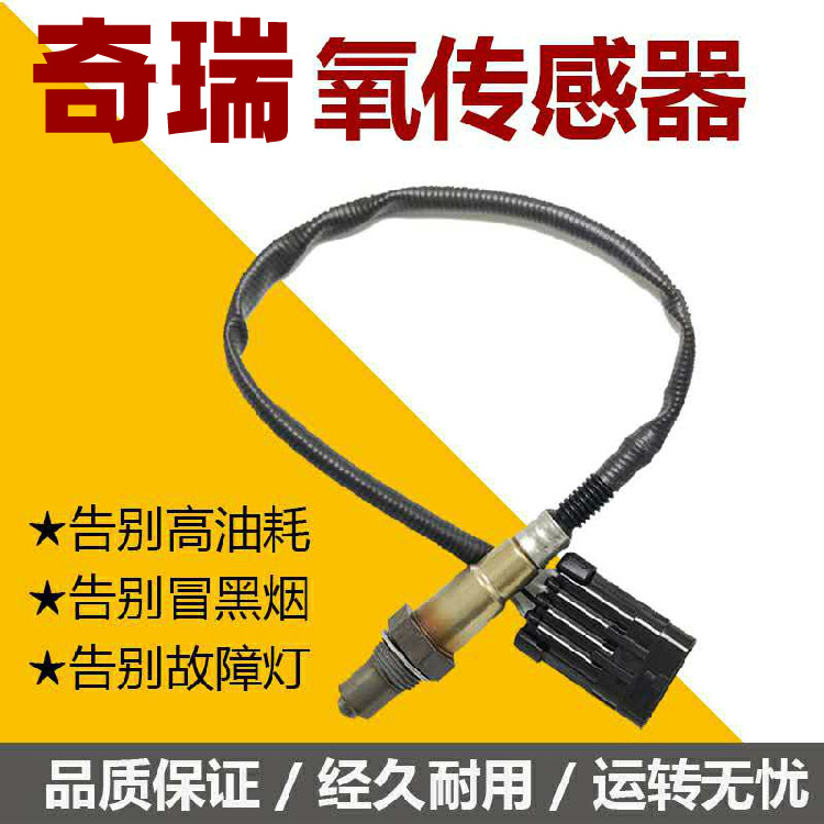 适用于奇瑞qq3旗云2v5氧传感器