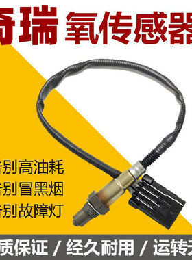 适用于奇瑞qq3旗云2v5氧传感器