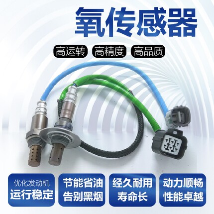 适配03-18本田飞度理念思迪GD6 GD8锋范思域奥德赛前后氧传感器