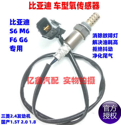 适配比亚迪三菱机氧氧氧传感器