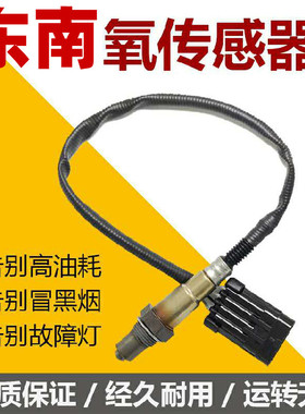 适用于 东南v3菱悦dx7A5翼舞V5菱致菱帅得利卡V6前后氧传感器原车
