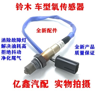 铃木天语雨燕启悦羚羊氧传感器