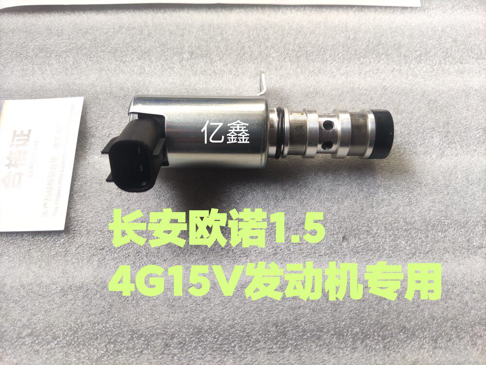 欧诺电磁阀机油控制阀长安