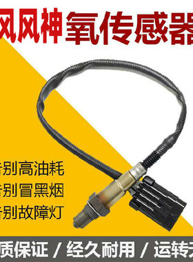 东风风神氧传感器正品品牌