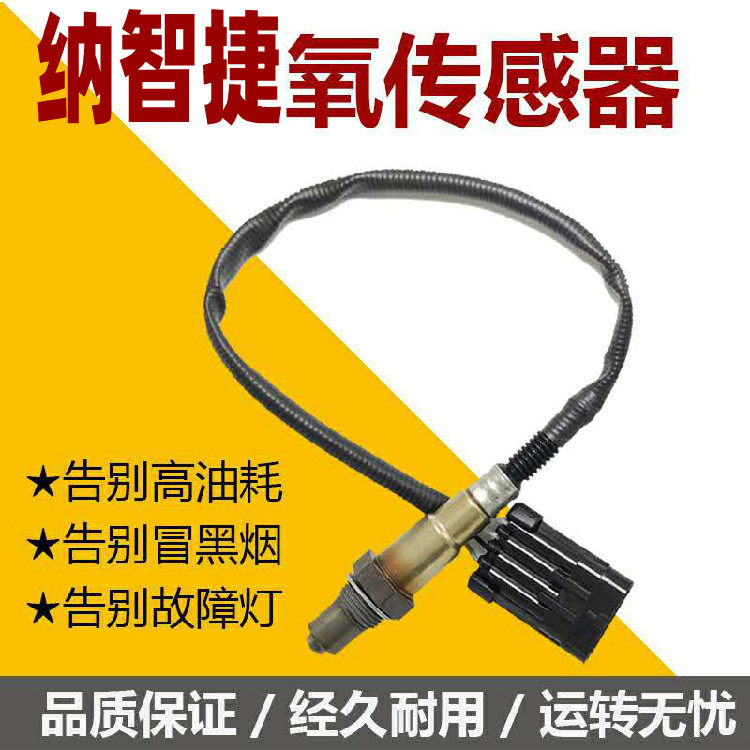 适用于东风裕隆 纳智捷大7U6优6U6纳5S5前后氧传感器