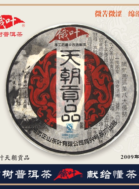 2009年易武普洱乔木春茶