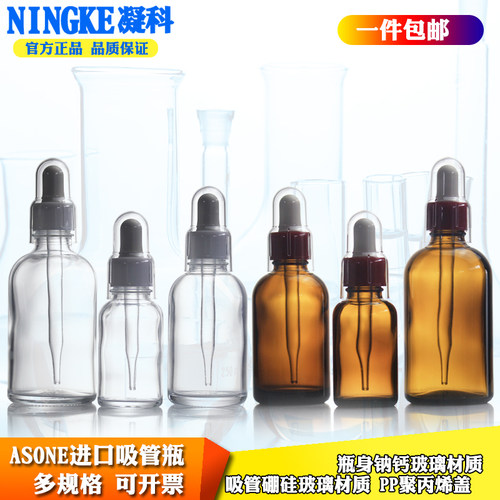 包邮ASONE进口吸管瓶玻璃白滴瓶棕滴瓶茶色滴瓶30/60/100ml透明白滴瓶精油滴瓶 - 封面