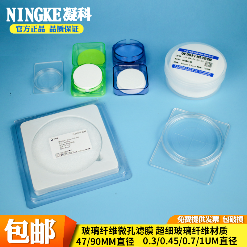 超细玻璃纤维滤膜47 90mm 0.3 0.7 1um大气颗粒滤膜保存盒TSP采样重金属烟尘采样pm2.5测尘滤膜石英纤维滤膜