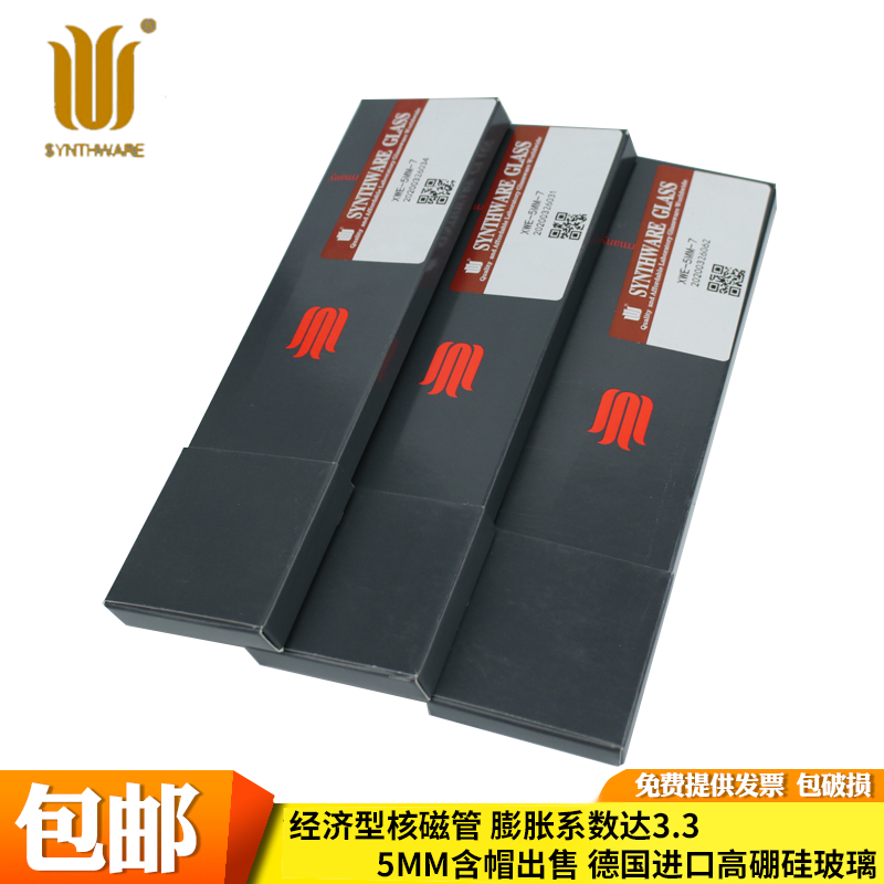 氘代氯仿重水试剂 xwe-5mm-7-50 50支装经济型5mm核磁管(含帽)