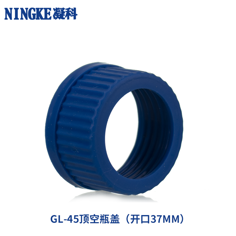 凝科蓝盖试剂瓶顶空盖