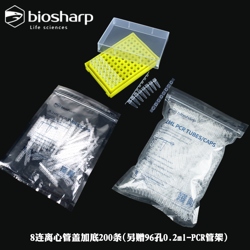 biosharp八连管实验室PCR8连管PCR0.2Ml联管0.2ml离心管含盖和底整套送PCR96孔离心管架8连管联管