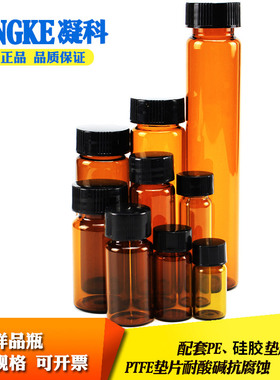 凝科 螺口棕色玻璃样品瓶3 5 8 10 15 20 30 40 60ml血清瓶