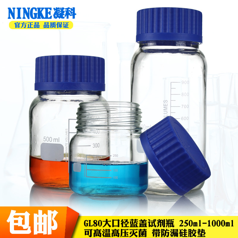 实验室玻璃蓝盖瓶试剂瓶250/500/1000ml广口瓶圆大口瓶玻璃蓝盖瓶大螺口试剂瓶图片