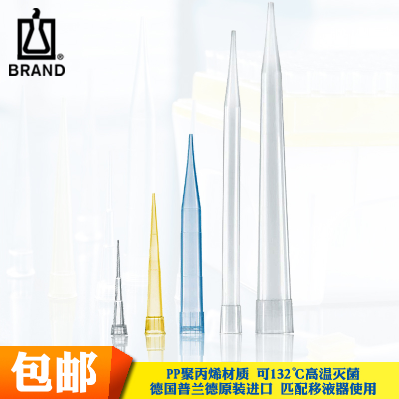 brand原装普兰德移液器吸头