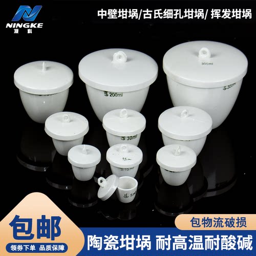 陶瓷坩埚 实验室灰分坩锅 耐高温电炉用样品池 唐山化学带盖陶瓷 中壁坩埚古氏陶瓷细孔过滤坩埚