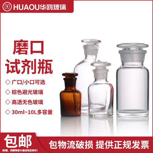 华鸥棕白大口试剂瓶加厚耐高温