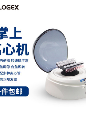 美国赛洛捷克 迷你掌上离心机0.2 0.5 1 2ml 5000转S1010包邮票