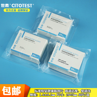 7101载玻片超白免洗盖玻片18 50mm盖玻片显微镜载玻片 世泰载玻片标准级病理级黏7101 7105