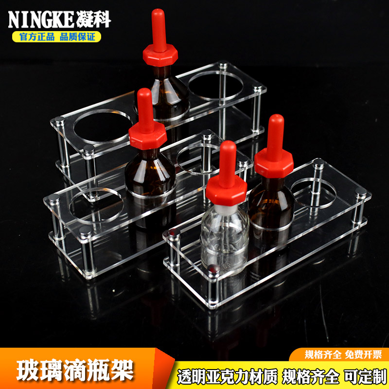 玻璃滴瓶架透明亚克力滴瓶架30 60 125ml点滴瓶架牙科精油滴瓶架