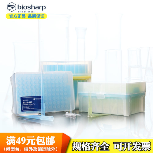 biosharp移液器吸头实验室通用移液器吸嘴10 200 1000 ul 5 10 ml白吸头大龙百德赛默飞吉尔森移液器枪头