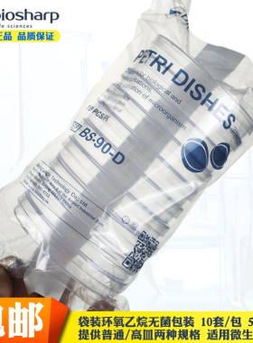 Biosharp一次性平皿塑料培养皿90mm微生物细胞培养无菌袋装10只/包一次性灭菌培养皿