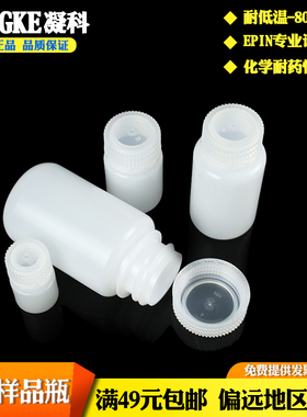 HDPE塑料瓶30/60/125/250ml棕色白色小瓶子密封包装样品化学试剂瓶分装瓶实验室耐低温 高温 pp 聚乙烯防漏瓶