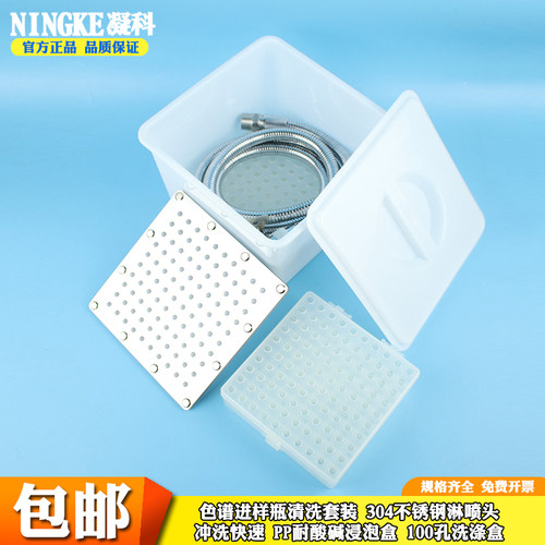 玻璃色谱瓶清洗小盒100孔1.5/1.8/2ml自动进样瓶清洗工具升级盒洗涤器2ml色谱样品瓶清洗盒实验室