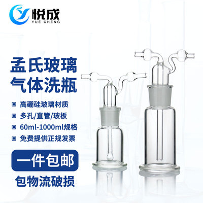 实验室化验玻璃孟氏洗瓶加厚多孔气体洗瓶50/100/250/500/1000/2500ml洗气瓶 玻板过滤 特式直管气体洗瓶