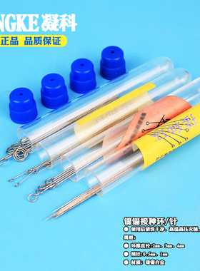 凝科微生物实验用耐高温镍镉接种环5/10/15ul接种针可重复使用