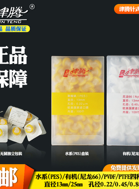 津腾针式滤膜过滤器13mm25mm孔径0.22um0.45um0.8um有机溶液水系PTFE过滤头