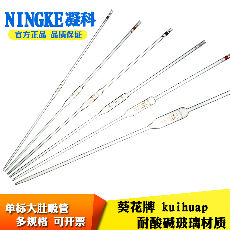 葵花 单标线移液吸管1 2 3 5 10 15 20 25 50 100ml大肚移液管