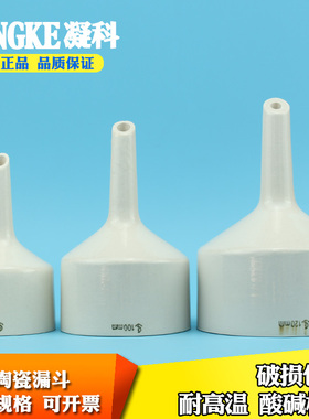 陶瓷布氏漏斗40 60 80 100 120 150 200 250 300mm抽滤漏斗