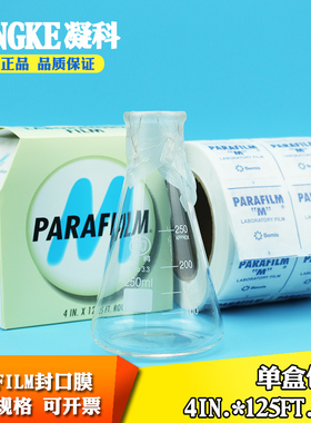 包邮进口实验室封口膜parafilm PM-996培养皿烧杯封口膜10cmx38m
