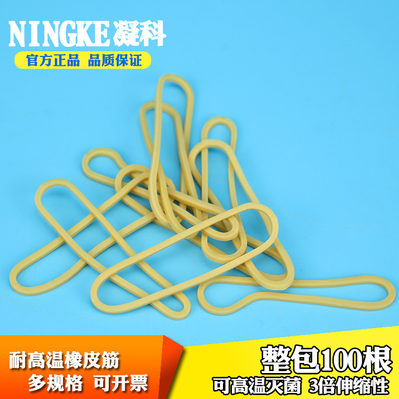 凝科 实验室用橡皮筋 橡皮圈 100根/包