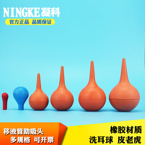 移液管吸头吹气球洗耳球特大中小号1 10 30 60 90 120ml蓝吸头