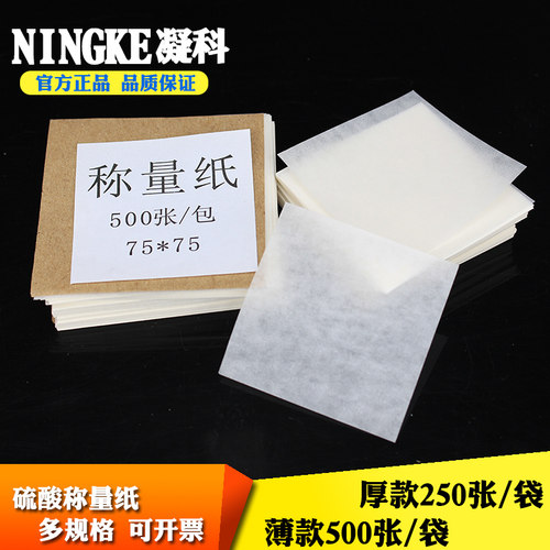 凝科实验室天平称量纸硫酸纸