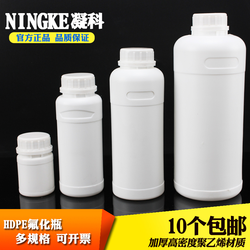 凝科 加厚塑料氟化瓶100 250 300 500 1000ml聚乙烯HDPE材质