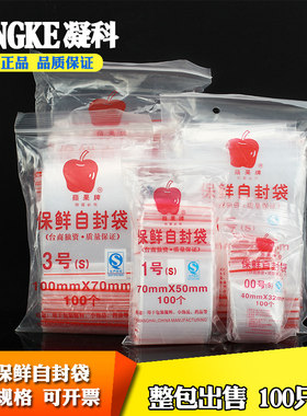 透明塑料自封袋塑封口食品包装袋00 1 2 4 5 6 7 8 9 10 11 12号