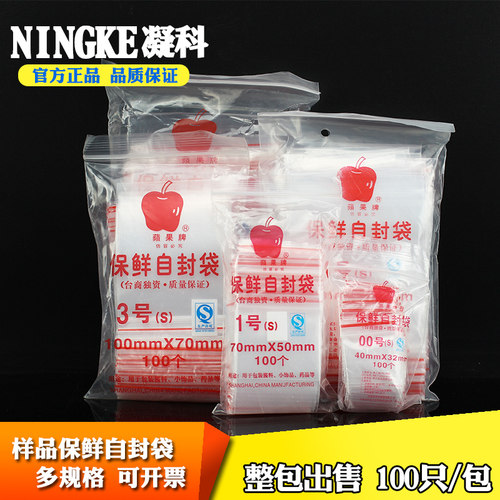 透明塑料自封袋塑封口食品包装袋00 1 2 4 5 6 7 8 9 10 11 12号