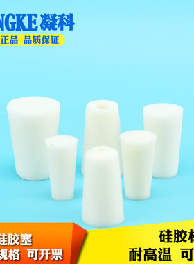 试管硅胶塞8-9-10-11-12-13-14-15-16-18-19-20-22-27-29-35-60mm