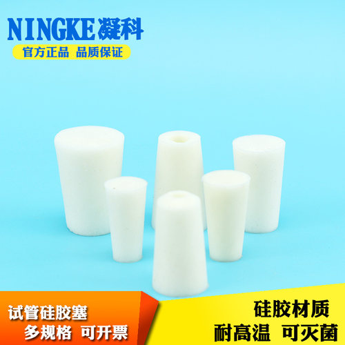 试管硅胶塞8-9-10-11-12-13-14-15-16-18-19-20-22-27-29-35-60mm