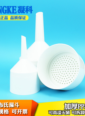 包邮凝科实验室塑料布氏漏斗60 75 90 110mm抽滤漏斗容量180 350 900ml过滤漏斗