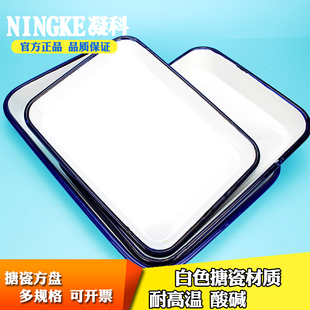 白色搪瓷方盘20 45cm长方形搪瓷托盘 凝科