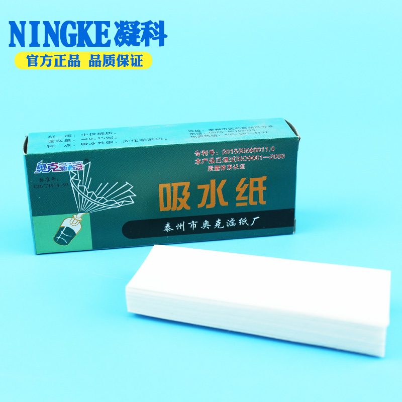 显微镜用吸水纸奥克吸水纸 100张每盒 生物化学实验耗材