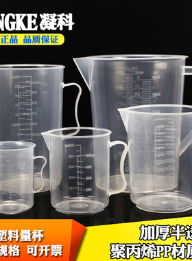 实验室塑料量杯烧杯25 100 250 500 1000ml聚丙烯PP塑料杯1 2 5 L计量杯带柄刻度杯塑料烧杯西点奶茶量杯