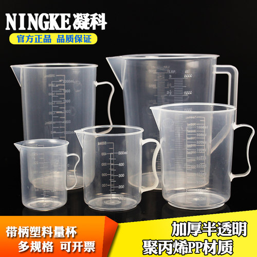 凝科塑料量杯带柄塑料烧杯