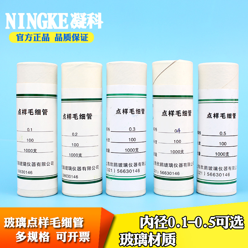 玻璃点样毛细管内径0.1 0.2 0.3 0.4 0.5mm
